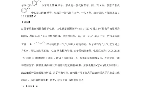 新疆2026年普通高考三月适应性检测理综化学答案_2024-2026高三（6-6月题库）_2026年03月高三试卷_260313新疆2026年普通高考三月适应性检测（全科）