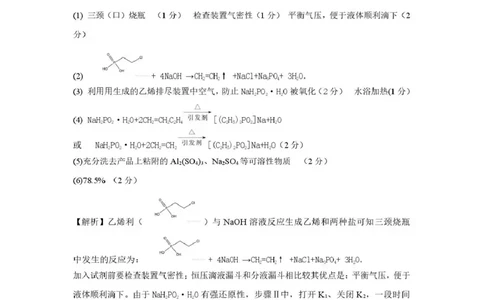 新疆2026年普通高考三月适应性检测理综化学答案_2024-2026高三（6-6月题库）_2026年03月高三试卷_260313新疆2026年普通高考三月适应性检测（全科）