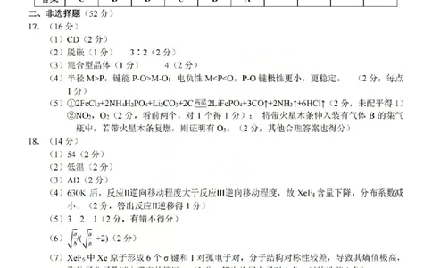 化学答案-2603新阵地教育联盟_2024-2026高三（6-6月题库）_2026年03月高三试卷_250309浙江省新阵地教育联盟2026届第二次联考（全科）
