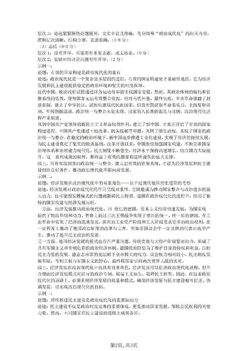 历史答案_2026太原高考一模历史答案_2024-2026高三（6-6月题库）_2026年03月高三试卷_260328山西省太原市2026届高三年级模拟考试（一）（全科）_2026太原高考一模历史