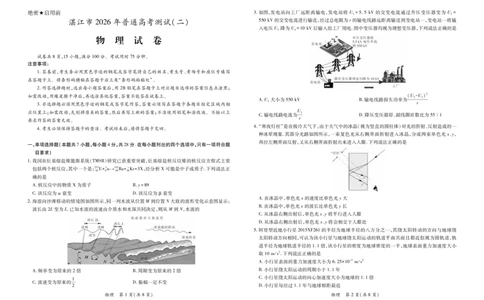 26届4月湛江高三二模&middot;物理3.26_2024-2026高三（6-6月题库）_2026年04月高三试卷_260411广东省湛江市2026年普通高考测试（二）（全科）_物理