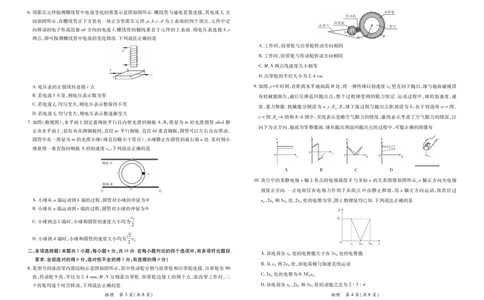 26届4月湛江高三二模&middot;物理3.26_2024-2026高三（6-6月题库）_2026年04月高三试卷_260411广东省湛江市2026年普通高考测试（二）（全科）_物理