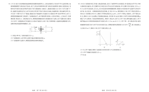26届4月湛江高三二模&middot;物理3.26_2024-2026高三（6-6月题库）_2026年04月高三试卷_260411广东省湛江市2026年普通高考测试（二）（全科）_物理
