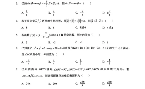 新八校2025-2026学年高三下学期开学考试数学_2024-2026高三（6-6月题库）_2026年03月高三试卷_260301湖北省新八校2025-2026学年高三下学期开学考试（全科）