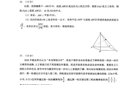 新八校2025-2026学年高三下学期开学考试数学_2024-2026高三（6-6月题库）_2026年03月高三试卷_260301湖北省新八校2025-2026学年高三下学期开学考试（全科）