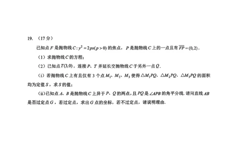 新八校2025-2026学年高三下学期开学考试数学_2024-2026高三（6-6月题库）_2026年03月高三试卷_260301湖北省新八校2025-2026学年高三下学期开学考试（全科）