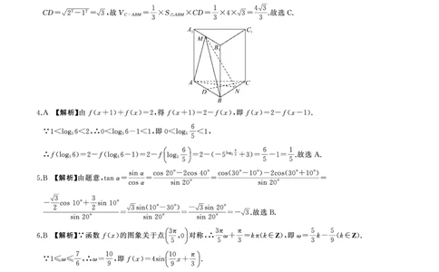 B卷二轮一(数学)答案_2024-2026高三（6-6月题库）_2026年03月高三试卷_2603262026届百师联盟高三二轮复习联考（一）_2026届百师联盟高三二轮复习联考（一）数学试题及答案