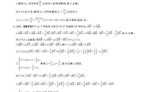B卷二轮一(数学)答案_2024-2026高三（6-6月题库）_2026年03月高三试卷_2603262026届百师联盟高三二轮复习联考（一）_2026届百师联盟高三二轮复习联考（一）数学试题及答案