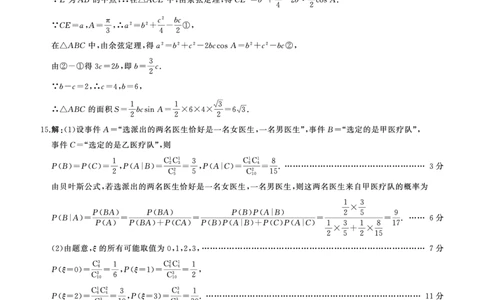B卷二轮一(数学)答案_2024-2026高三（6-6月题库）_2026年03月高三试卷_2603262026届百师联盟高三二轮复习联考（一）_2026届百师联盟高三二轮复习联考（一）数学试题及答案