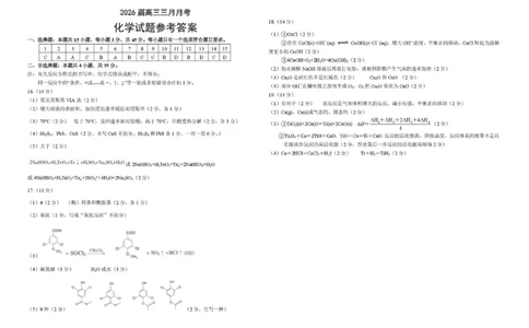 化学答案-湖北省2026届高三十一校第二次联考试题答案（3月）_2024-2026高三（6-6月题库）_2026年03月高三试卷_260327湖北省十一校2026届高三第二次联考（全科）