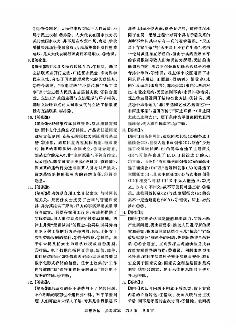 T8联考2026届高三4月阶段练习（湖北版）政治+答案_2024-2026高三（6-6月题库）_2026年04月高三试卷_2604112026届八省八校T8联考高三下学期4月联合测评（全科）