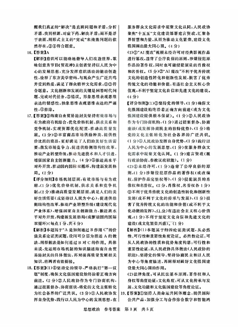 T8联考2026届高三4月阶段练习（湖北版）政治+答案_2024-2026高三（6-6月题库）_2026年04月高三试卷_2604112026届八省八校T8联考高三下学期4月联合测评（全科）