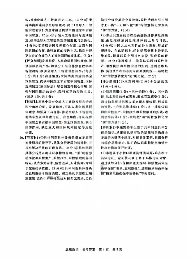 T8联考2026届高三4月阶段练习（湖北版）政治+答案_2024-2026高三（6-6月题库）_2026年04月高三试卷_2604112026届八省八校T8联考高三下学期4月联合测评（全科）