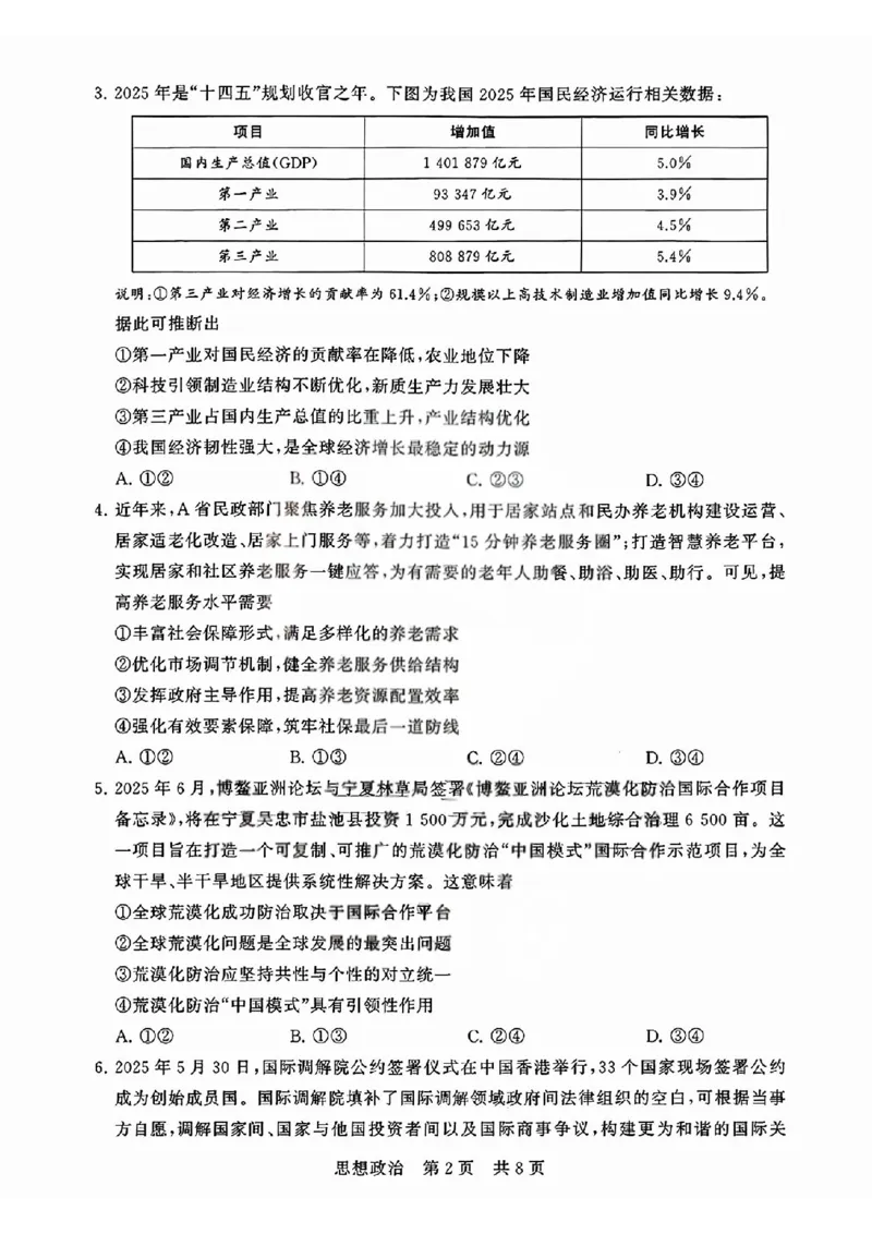 T8联考2026届高三4月阶段练习（湖北版）政治+答案_2024-2026高三（6-6月题库）_2026年04月高三试卷_2604112026届八省八校T8联考高三下学期4月联合测评（全科）