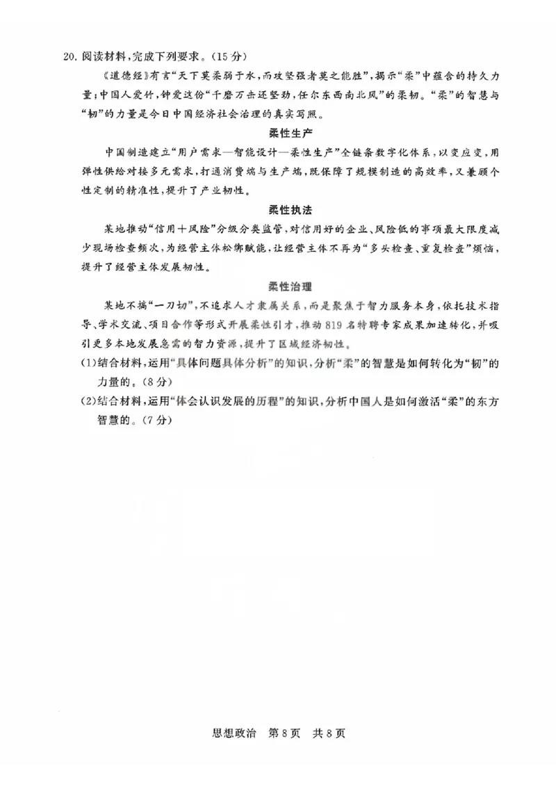 T8联考2026届高三4月阶段练习（湖北版）政治+答案_2024-2026高三（6-6月题库）_2026年04月高三试卷_2604112026届八省八校T8联考高三下学期4月联合测评（全科）