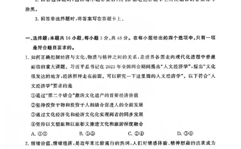 T8联考2026届高三4月阶段练习（湖北版）政治+答案_2024-2026高三（6-6月题库）_2026年04月高三试卷_2604112026届八省八校T8联考高三下学期4月联合测评（全科）