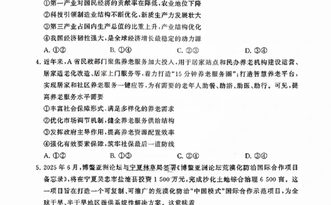 T8联考2026届高三4月阶段练习（湖北版）政治+答案_2024-2026高三（6-6月题库）_2026年04月高三试卷_2604112026届八省八校T8联考高三下学期4月联合测评（全科）