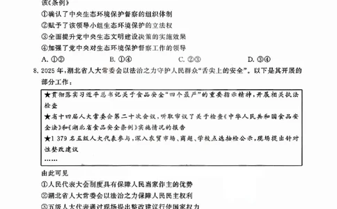 T8联考2026届高三4月阶段练习（湖北版）政治+答案_2024-2026高三（6-6月题库）_2026年04月高三试卷_2604112026届八省八校T8联考高三下学期4月联合测评（全科）