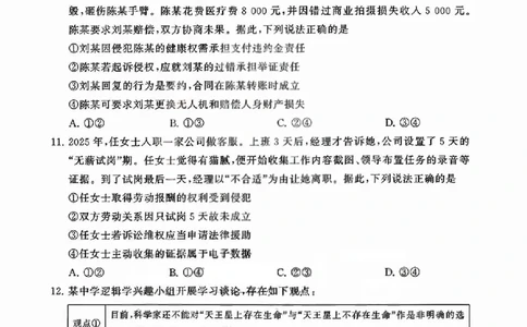 T8联考2026届高三4月阶段练习（湖北版）政治+答案_2024-2026高三（6-6月题库）_2026年04月高三试卷_2604112026届八省八校T8联考高三下学期4月联合测评（全科）