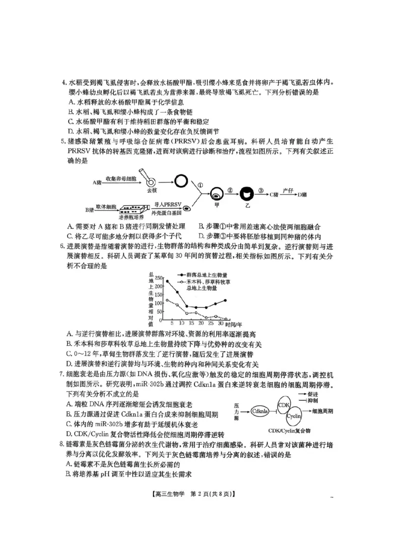 河南省2026届高三下学期3月开学联考生物_2024-2026高三（6-6月题库）_2026年03月高三试卷_260311金太阳&middot;河南省2026届高三下学期3月开学联考（全科）