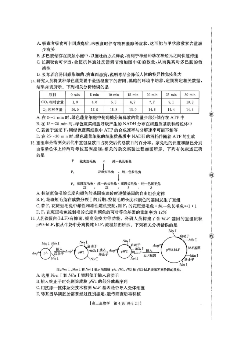 河南省2026届高三下学期3月开学联考生物_2024-2026高三（6-6月题库）_2026年03月高三试卷_260311金太阳&middot;河南省2026届高三下学期3月开学联考（全科）