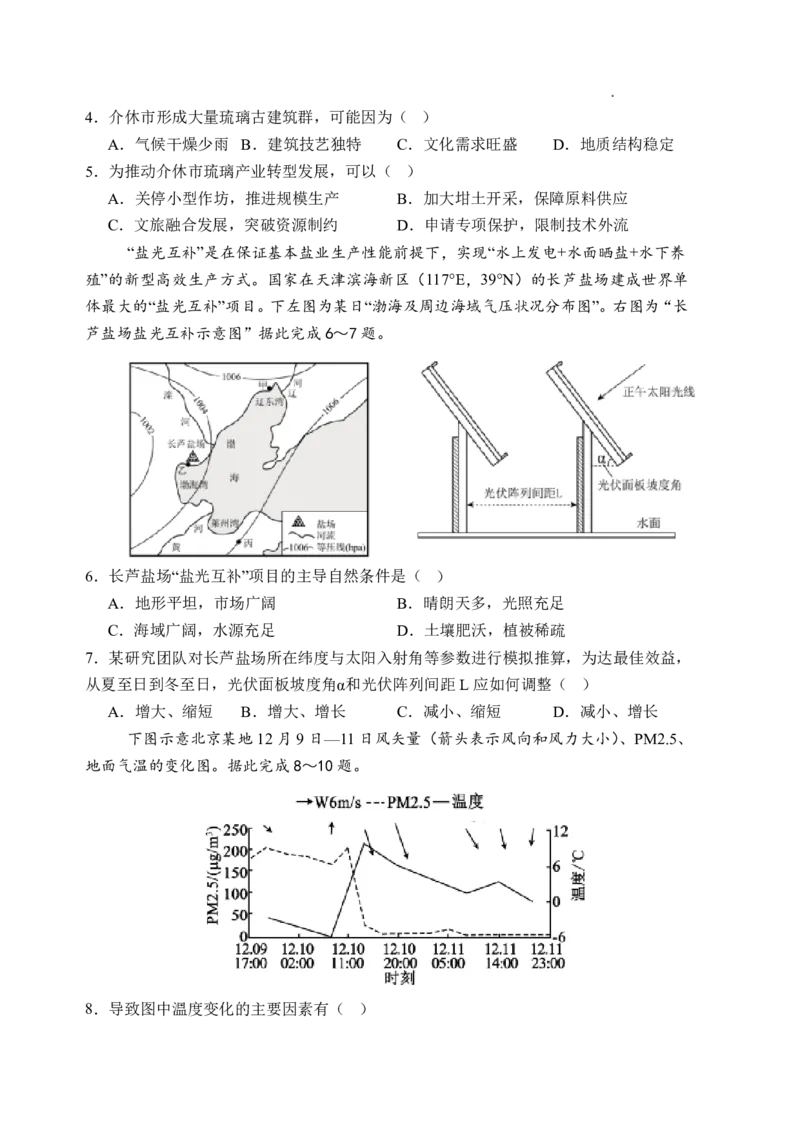 地理-山西大学附属中学校2026届高三下学期2月开学考_2024-2026高三（6-6月题库）_2026年02月高三试卷_260226山西大学附属中学校2026届高三下学期2月开学考