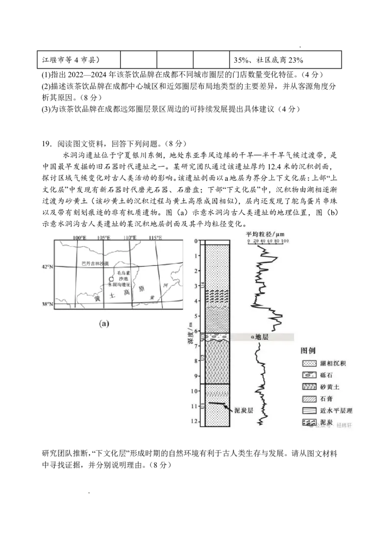 地理-山西大学附属中学校2026届高三下学期2月开学考_2024-2026高三（6-6月题库）_2026年02月高三试卷_260226山西大学附属中学校2026届高三下学期2月开学考