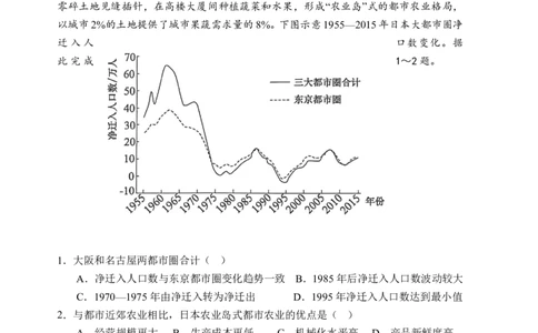 地理-山西大学附属中学校2026届高三下学期2月开学考_2024-2026高三（6-6月题库）_2026年02月高三试卷_260226山西大学附属中学校2026届高三下学期2月开学考