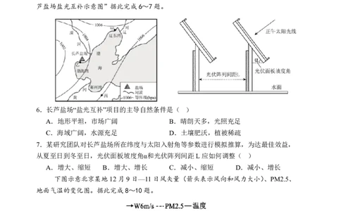 地理-山西大学附属中学校2026届高三下学期2月开学考_2024-2026高三（6-6月题库）_2026年02月高三试卷_260226山西大学附属中学校2026届高三下学期2月开学考