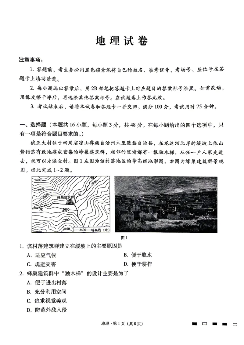 地理试题卷_2024-2026高三（6-6月题库）_2026年04月高三试卷_260422贵州省六校联盟2026届高三年级4月高考实用性联考卷(三)（全科）