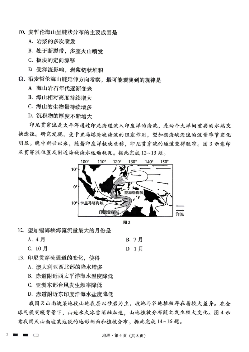 地理试题卷_2024-2026高三（6-6月题库）_2026年04月高三试卷_260422贵州省六校联盟2026届高三年级4月高考实用性联考卷(三)（全科）