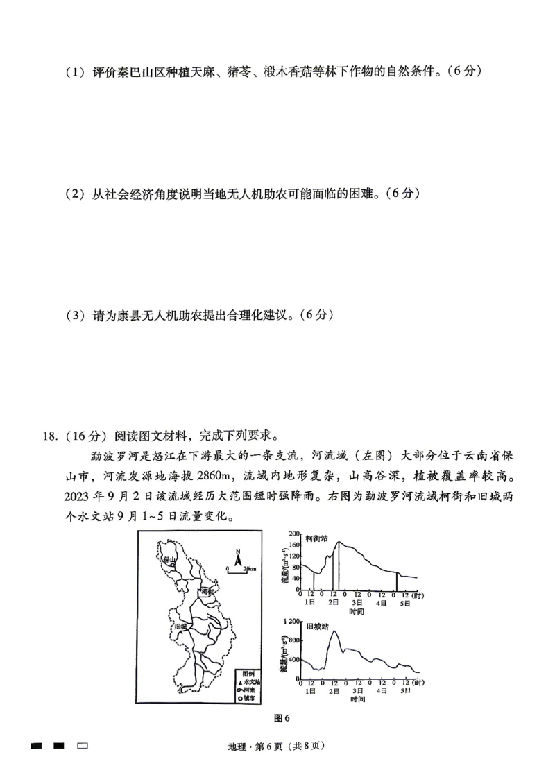 地理试题卷_2024-2026高三（6-6月题库）_2026年04月高三试卷_260422贵州省六校联盟2026届高三年级4月高考实用性联考卷(三)（全科）