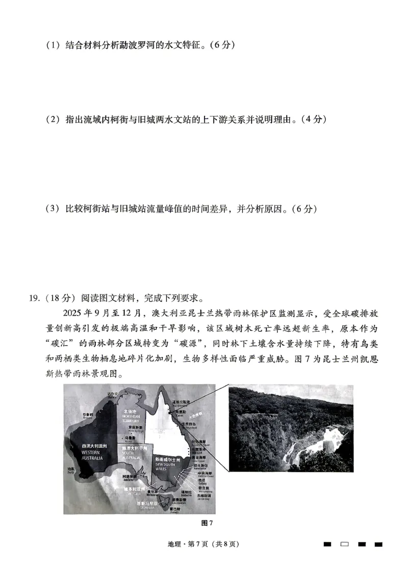 地理试题卷_2024-2026高三（6-6月题库）_2026年04月高三试卷_260422贵州省六校联盟2026届高三年级4月高考实用性联考卷(三)（全科）