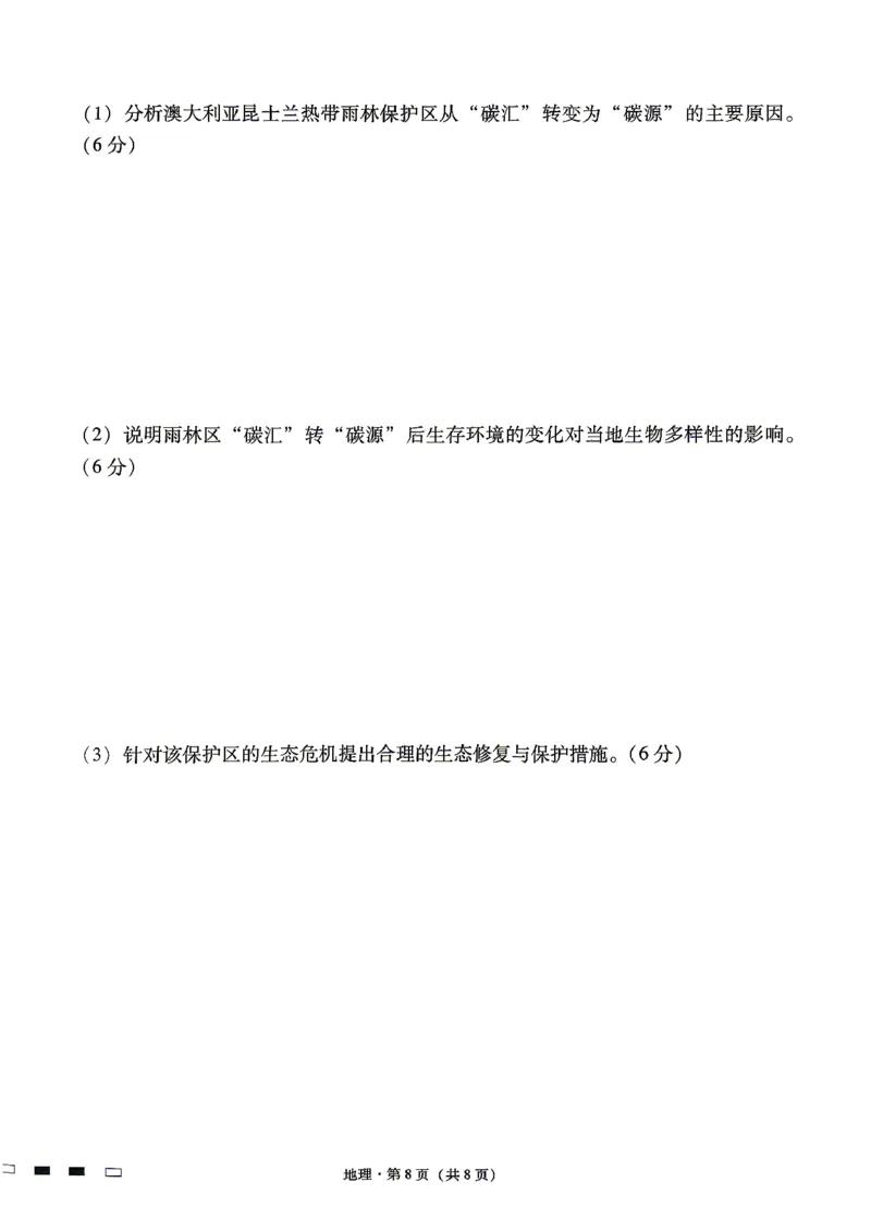 地理试题卷_2024-2026高三（6-6月题库）_2026年04月高三试卷_260422贵州省六校联盟2026届高三年级4月高考实用性联考卷(三)（全科）