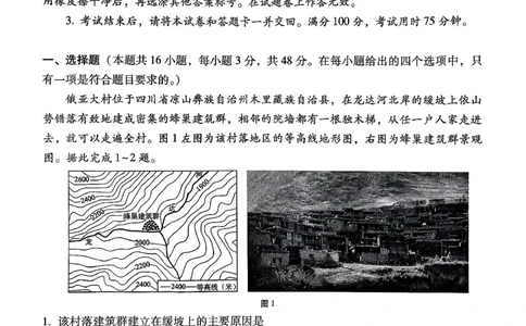 地理试题卷_2024-2026高三（6-6月题库）_2026年04月高三试卷_260422贵州省六校联盟2026届高三年级4月高考实用性联考卷(三)（全科）