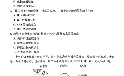 地理试题卷_2024-2026高三（6-6月题库）_2026年04月高三试卷_260422贵州省六校联盟2026届高三年级4月高考实用性联考卷(三)（全科）