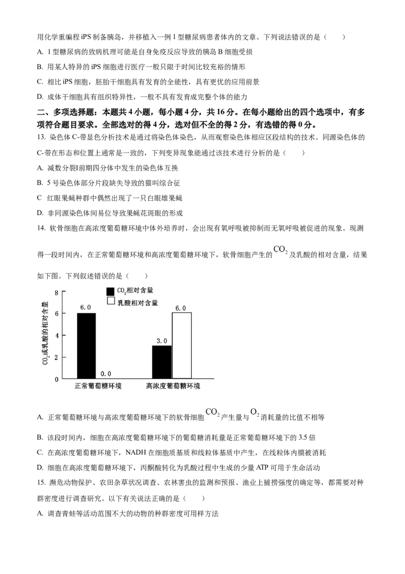 江西省重点中学协作体2026届高三第一次联考生物试卷（含答案）_2024-2026高三（6-6月题库）_2026年03月高三试卷_260303江西省重点中学协作体2025届高三下学期开学第一次联考