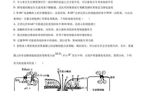 江西省重点中学协作体2026届高三第一次联考生物试卷（含答案）_2024-2026高三（6-6月题库）_2026年03月高三试卷_260303江西省重点中学协作体2025届高三下学期开学第一次联考