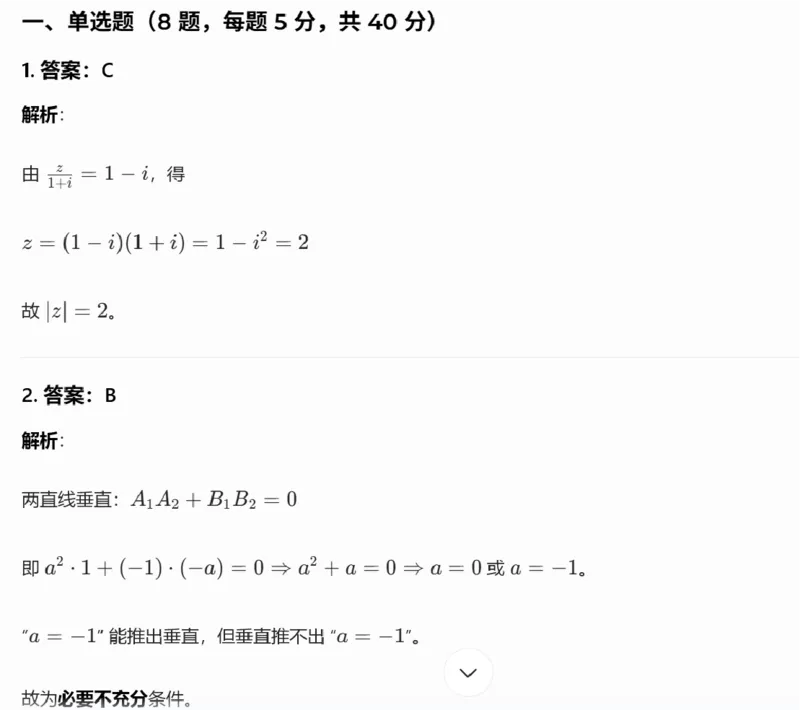 数学答案_2024-2026高三（6-6月题库）_2026年03月高三试卷_260317吉林五校联考(长春11高、四平一中等)2026届高三模拟考试