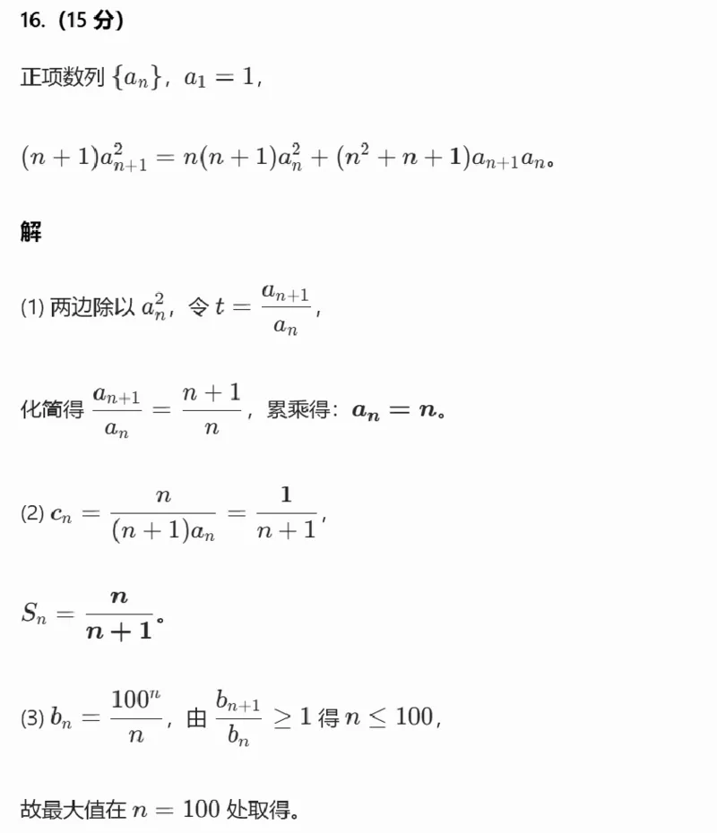 数学答案_2024-2026高三（6-6月题库）_2026年03月高三试卷_260317吉林五校联考(长春11高、四平一中等)2026届高三模拟考试