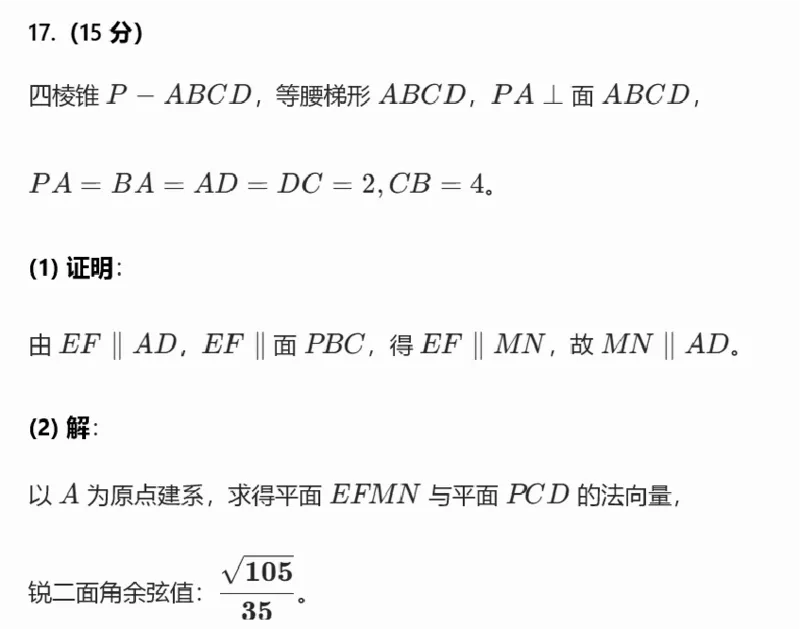 数学答案_2024-2026高三（6-6月题库）_2026年03月高三试卷_260317吉林五校联考(长春11高、四平一中等)2026届高三模拟考试