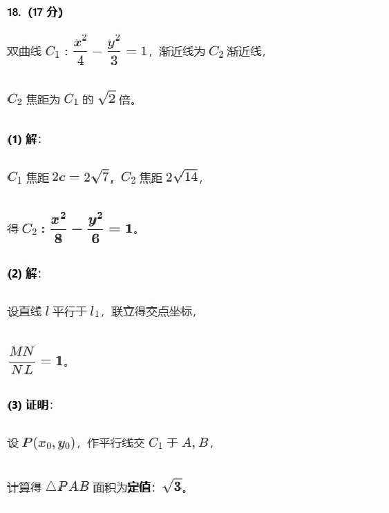 数学答案_2024-2026高三（6-6月题库）_2026年03月高三试卷_260317吉林五校联考(长春11高、四平一中等)2026届高三模拟考试
