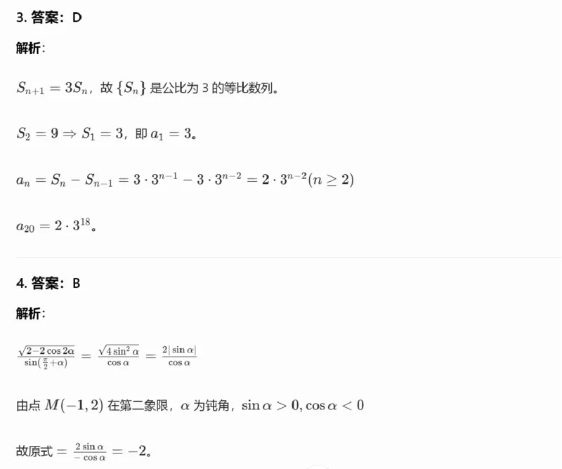 数学答案_2024-2026高三（6-6月题库）_2026年03月高三试卷_260317吉林五校联考(长春11高、四平一中等)2026届高三模拟考试