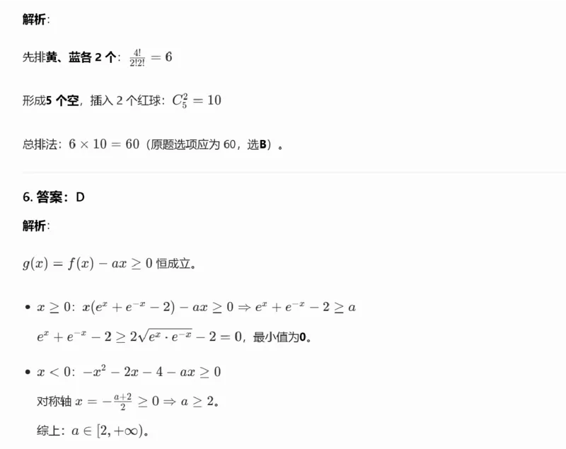数学答案_2024-2026高三（6-6月题库）_2026年03月高三试卷_260317吉林五校联考(长春11高、四平一中等)2026届高三模拟考试