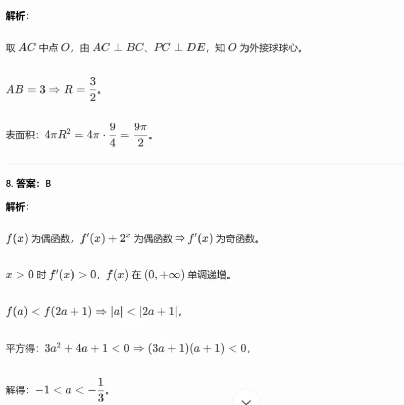 数学答案_2024-2026高三（6-6月题库）_2026年03月高三试卷_260317吉林五校联考(长春11高、四平一中等)2026届高三模拟考试
