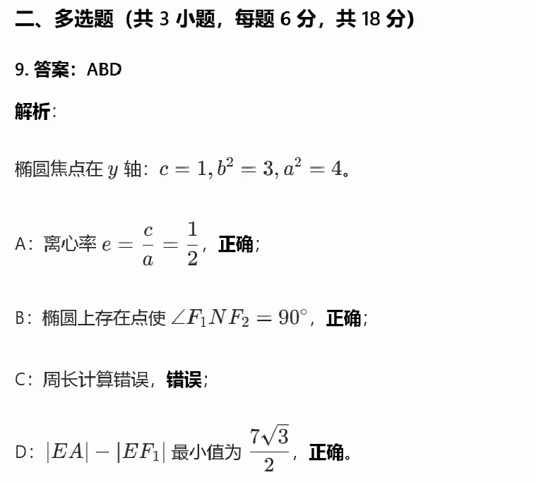数学答案_2024-2026高三（6-6月题库）_2026年03月高三试卷_260317吉林五校联考(长春11高、四平一中等)2026届高三模拟考试