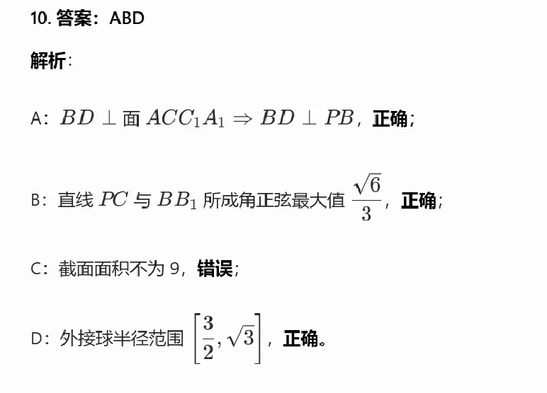 数学答案_2024-2026高三（6-6月题库）_2026年03月高三试卷_260317吉林五校联考(长春11高、四平一中等)2026届高三模拟考试