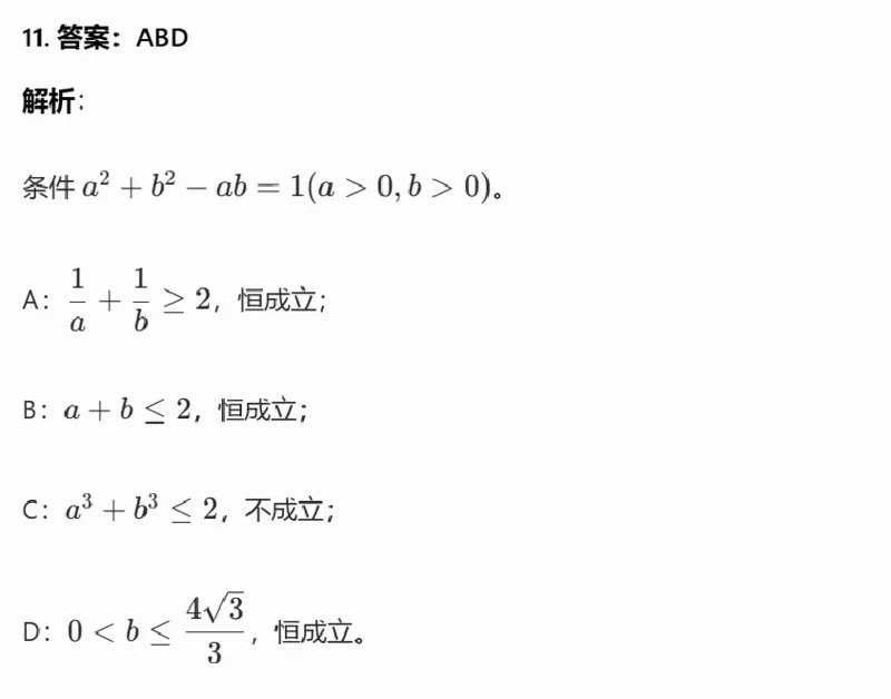 数学答案_2024-2026高三（6-6月题库）_2026年03月高三试卷_260317吉林五校联考(长春11高、四平一中等)2026届高三模拟考试