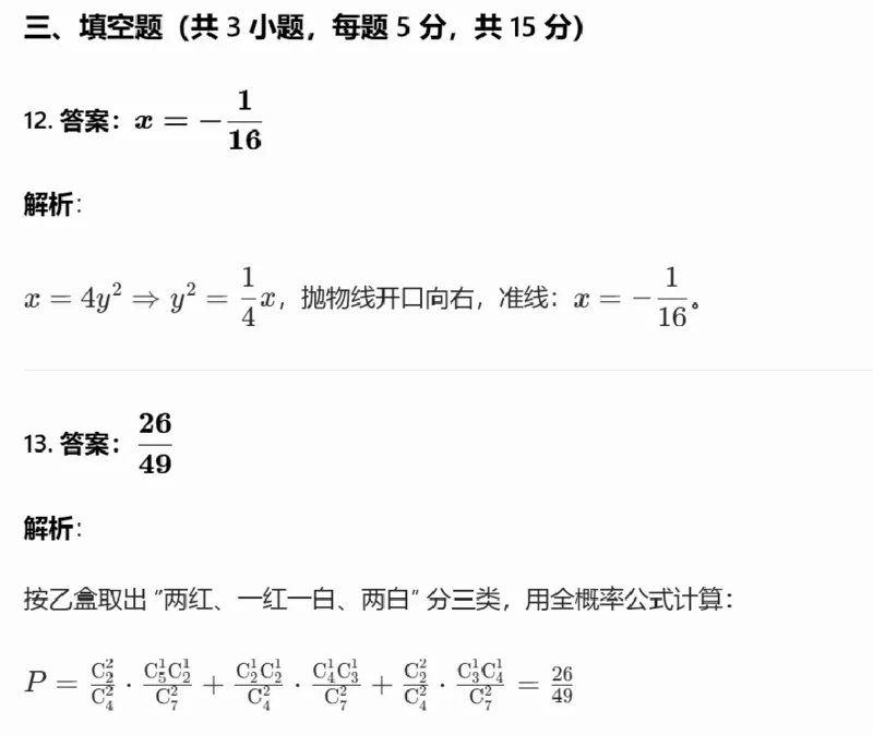数学答案_2024-2026高三（6-6月题库）_2026年03月高三试卷_260317吉林五校联考(长春11高、四平一中等)2026届高三模拟考试