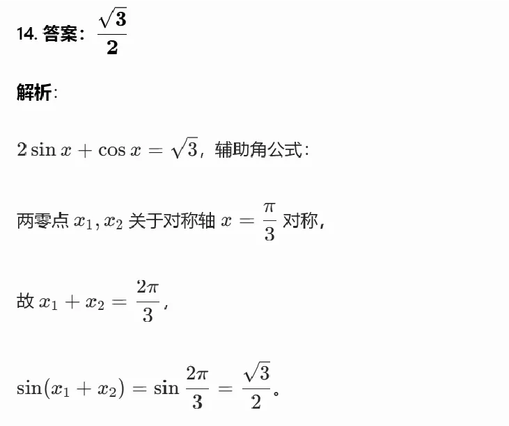 数学答案_2024-2026高三（6-6月题库）_2026年03月高三试卷_260317吉林五校联考(长春11高、四平一中等)2026届高三模拟考试